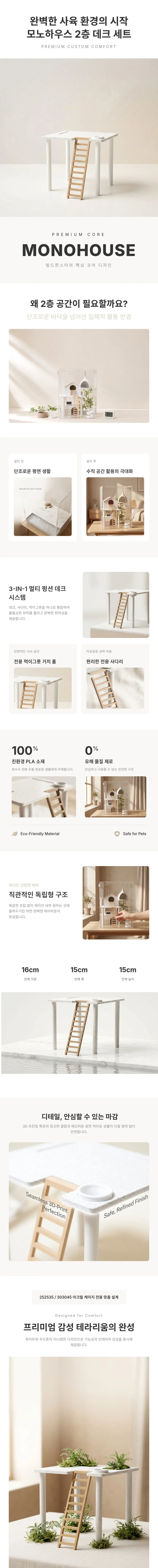 2층데크 사다리 먹이그릇 상품 설명 이미지 1