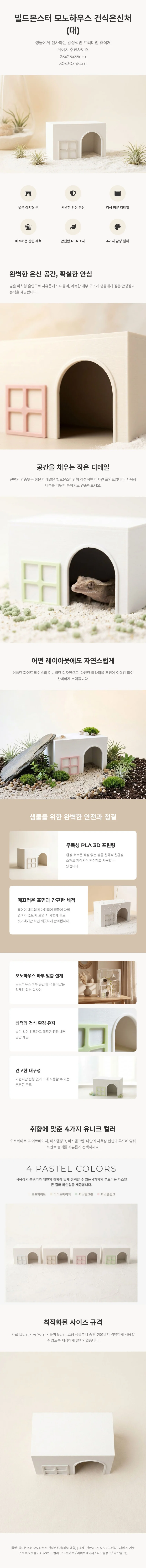 모노하우스 도마뱀 은신처 대형 상품 설명 이미지 1