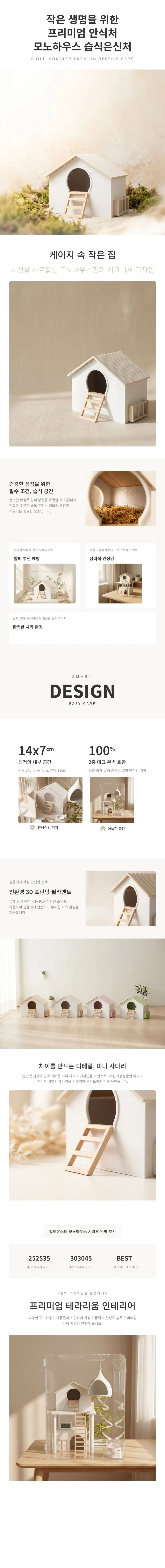 습식은신처 라이트베이지 대형 상품 설명 이미지 1